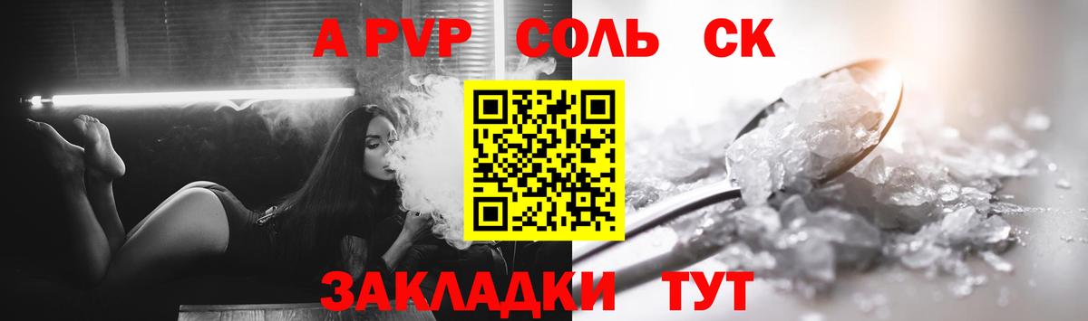 APVP крисы CK  закладка  Альфа ПВП Соль  Семилуки  А ПВП СК КРИС  Вход с VPN 