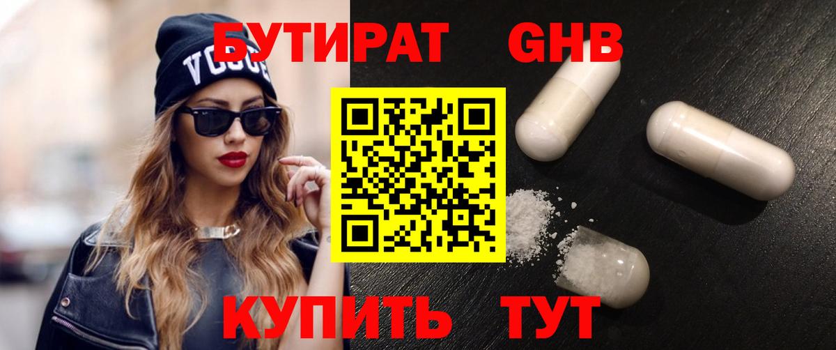 Бутират 1.4BDO  Вход с VPN  Семилуки 