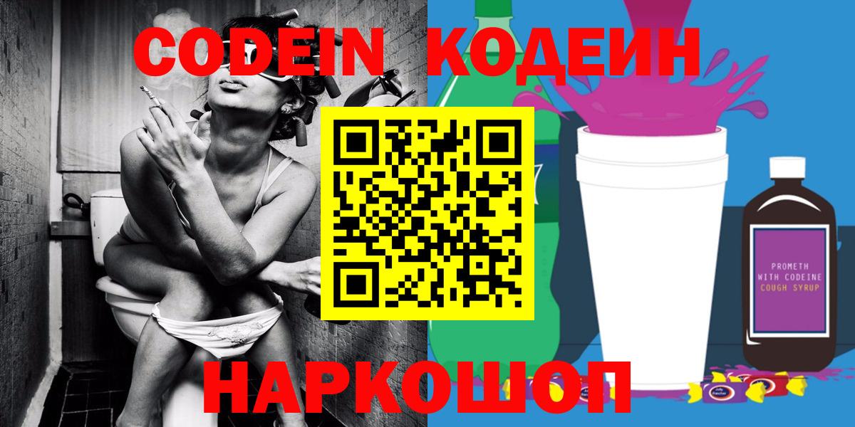 Семилуки  Кодеиновый сироп Lean Purple Drank  Вход с VPN  Кодеиновый сироп Lean Purple Drank 
