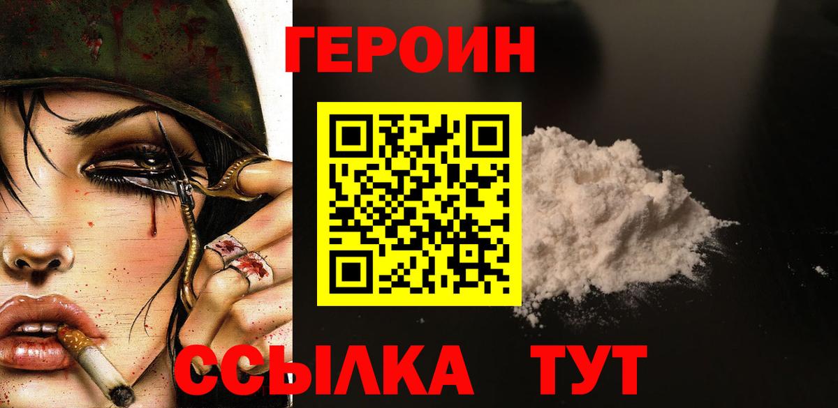 Героин хмурый Семилуки